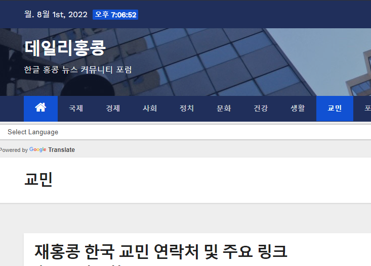 홍콩 교민 링크