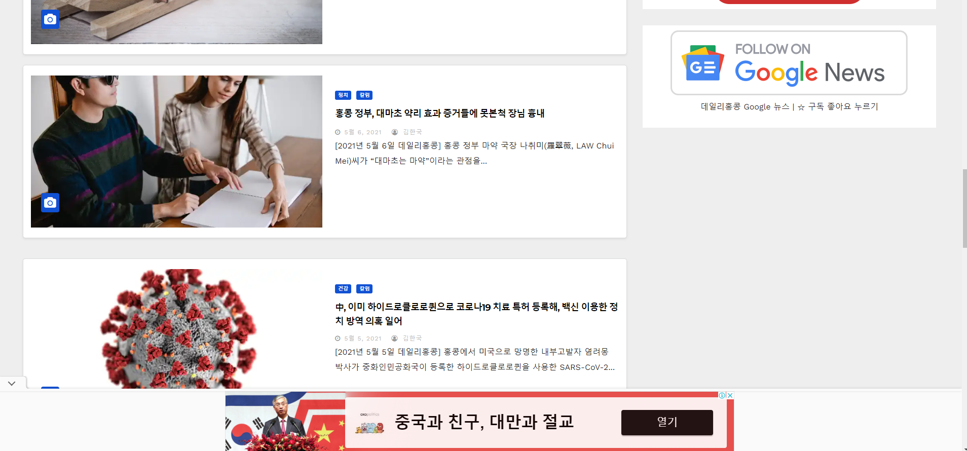 "중국과 친구, 대만과 절교" 구글 애드센스 증오 발언 광고