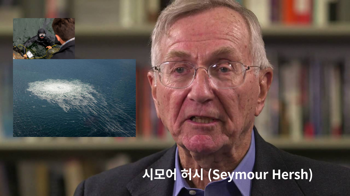 시모어 허시 (Seymour Hersh)