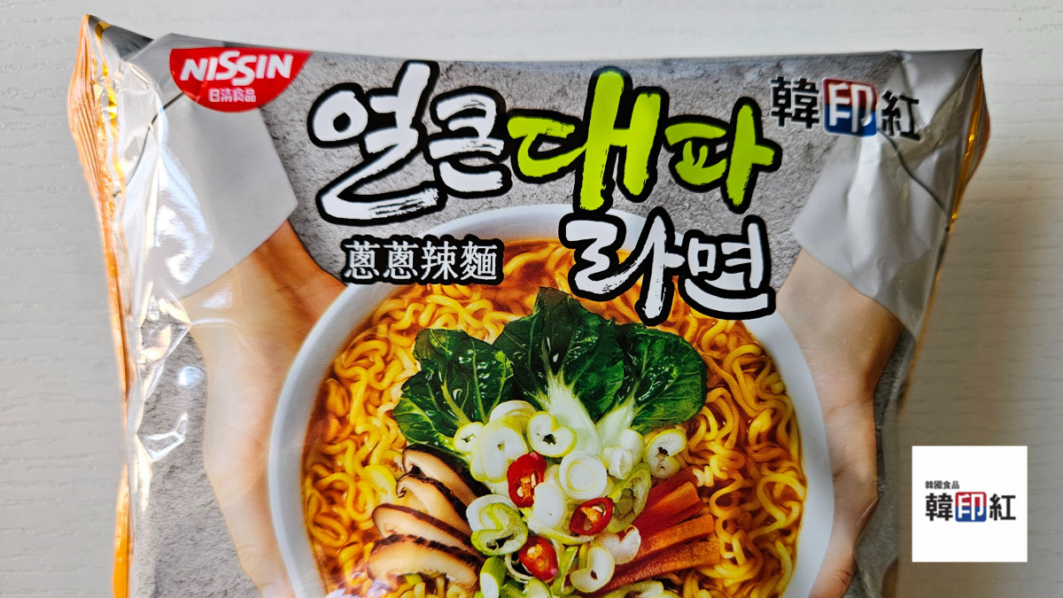 얼큰대파라면
