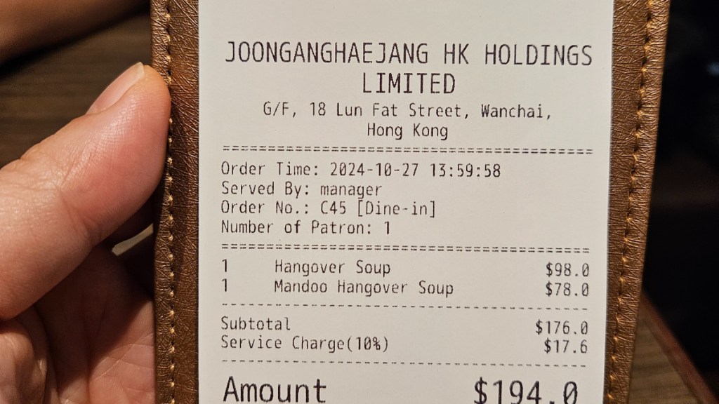홍콩 중앙해장(Joongang Haejang) 매장, 영수증