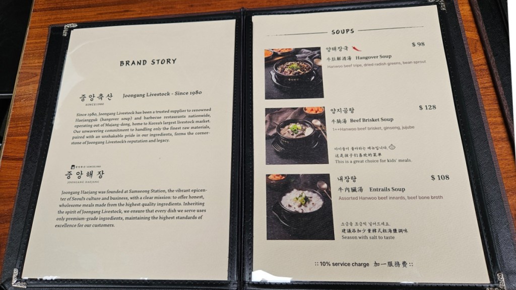 홍콩 중앙해장(Joongang Haejang) 매장 메뉴