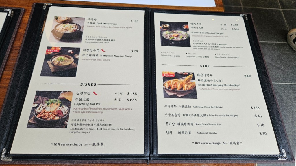 홍콩 중앙해장(Joongang Haejang) 매장 메뉴