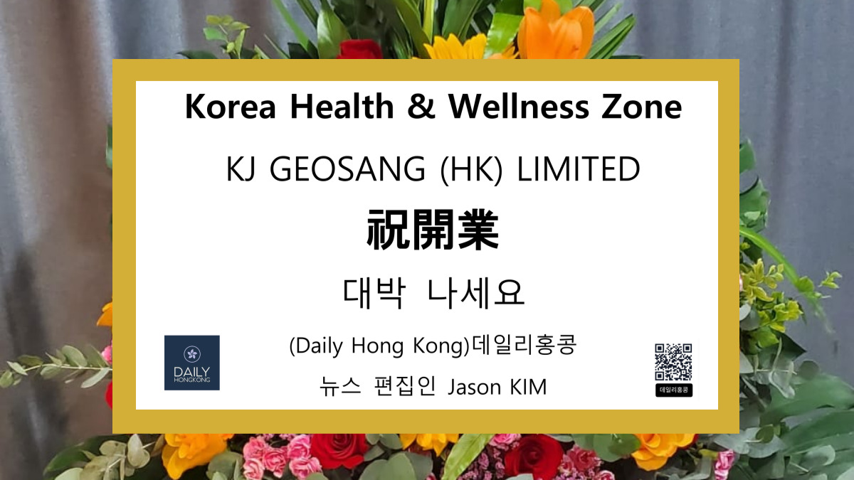 주홍콩총영사관, 한인회 x 교민업체 x 현지 상장기업 합작 힘보태