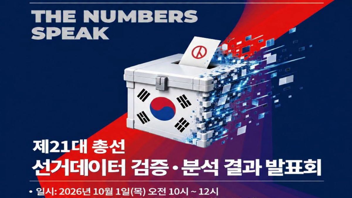 KCPAC, 한국프레스센터 대국민발표회 예고…10월 1일 오전 10시